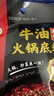 海底捞火锅底料 浓香牛油火锅底料150g 2~3人份麻辣味火锅底料 实拍图