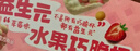 小鹿蓝蓝 益生元水果巧脆星球杯草莓味 宝宝儿童零食纯可可脂儿童饼干140g 实拍图