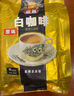 益昌老街（AIK CHEONG OLD TOWN）3合1原味速溶白咖啡粉 冲调饮品 马来西亚进口 15条600g   实拍图