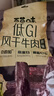 百草味低GI风干牛肉400g散称手撕牛肉内蒙古特产办公室零食独立小包营养 实拍图