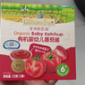 爷爷的农场有机婴幼儿番茄酱120g 蘸料调味酱0添加 宝宝辅食 实拍图