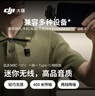 大疆 DJI Mic Mini 迷你无线高品音质 降噪领夹麦克风【安卓+苹果15/16/17系列+相机】相机版 一拖一 实拍图