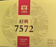 大益TAETEA茶叶普洱茶熟茶 7572饼茶盒装150g/饼 经典标杆口粮茶自饮 实拍图