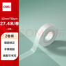 得力（deli）易撕磨砂透明隐形胶带 12mm*30y小胶带 错题整理表面可书写 开学必备学习用品 白色2卷 30111S 实拍图