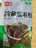 潮夫道冷藏黑毛肚500g川渝火锅食材麻辣烫毛肚牛肚牛百叶生鲜 实拍图