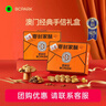 碧翠园经典澳门手信年货礼盒622g特产糕点酥饼送礼佳品休闲零食团购 实拍图