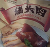 大紅門香卤猪头肉450g 熟食腊味即食下酒菜卤味速食北京特产中华老字号 实拍图
