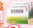 3盒装 源安堂 银胡感冒散 2.2g*2袋/盒 儿童感冒药 风热感冒咳嗽用药 鼻塞流鼻涕京东自营大药房 实拍图