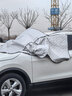 好汽仕汽车前风挡雪挡罩防雪防霜防冻挡雪挡玻璃罩遮雪挡冬季车衣半罩 实拍图