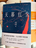 天幕红尘 天道 正版原著 豆豆 遥远的救世主 现象级口碑佳作 出版十二周年 豆豆三部曲之一 小说随笔 实拍图