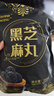 西域皇后新疆特产黑芝麻桑葚丸500g即食独立包装九蒸九晒糕点休闲零食送礼 实拍图