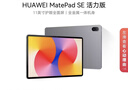 HUAWEI MatePad SE 活力版11英寸华为平板电脑娱乐学生学习平板8+128GB WiFi 星云灰 实拍图