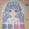AMOR HOUR手工diy套装公主换装贴纸4本儿童礼物女孩可爱变装贴画玩具粘贴化妆本幼儿园益智套装3-6岁奖励 实拍图