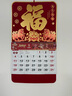 欧唛（oumai）2026年日历马年挂历福字吊历伴手礼品手撕挂历月历台历周历时尚创意台历单本装 【马年鸿福】760*420mm【京仓7仓】 实拍图