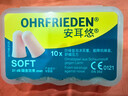安耳悠 德国进口耳塞防噪音鞭炮年货睡觉睡眠专用男女耳塞隔音 soft5副 实拍图