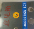 递乐铝合金意见箱留言箱桌放式投诉箱壁挂意见箱 意见箱员工需求箱信报箱投票箱 Y-102小号前开有字 实拍图