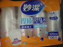 妙洁 一次性杯子 100只*320ml 特大号 不易变形 实拍图