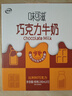 伊利味可滋 巧克力牛奶整箱240ml*12盒 礼盒装 实拍图