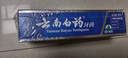 云南白药经典系列牙膏套装 清新口气护龈改善牙龈问题 经典留兰香型180g*2 实拍图