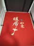 布迪思喜庆地垫门垫红色家用防滑入户玄关门口进门蹭土脚垫子户外吸水垫 喜庆吉祥-暖居如意【竖版】 120*140CM【云感柔弹】 实拍图