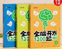 【时光学】幼儿全脑开发1200题初级中级高级全套9册 幼儿思维逻辑训练专注力练习数学启蒙幼儿智力开发 实拍图