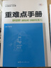 重难点手册 高中生物学 选择性必修三 生物技术与工程 RJ 高二下 新教材人教版 2022版 高二 王后雄 实拍图