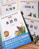 【全4册】四大名著青少年版正版快乐读书吧五年级下册课外必阅读书籍西游记三国演义红楼梦水浒传 实拍图