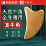 中稳堂牛角刮痧板经络刷面部脸部提拉颈背腿部全身按摩神器可搭刮痧精油 实拍图