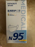 海氏海诺N95级医用防护口罩 灭菌级 柳叶形独立包装30支/盒成人独立包装 实拍图