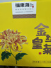 福东海 花草茶 金丝皇菊 安徽黄山特级【买3发4共120大朵】贡菊花茶叶 实拍图