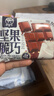 誓言果坚果脆巧巧克力代可可脂牛奶黑巧克力味节日礼物小零食380克 实拍图