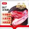 恒都 国产谷饲300天 原切金钱腱 2斤 生鲜牛肉 炖煮食材 健身食材 实拍图