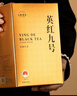 七春英红九号英德红茶暖胃口粮茶功夫茶叶茗茶伴手礼物广东特产250g 实拍图