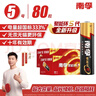 南孚5号电池80粒 五号碱性 聚能环5代 适用耳温枪/血糖仪/无线鼠标/遥控器/血压计/挂钟/血氧仪等 实拍图