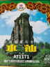 海堤中茶水仙茶叶口粮茶 福建岩茶乌龙厦门茶厂 过年货送礼品长辈 【店铺爆款】AT1171足火400g*1罐 实拍图