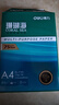 得力（deli）珊瑚海A4打印纸 75g500张单包复印纸 双面草稿纸 打印作业 书写绘画ZF368【销冠系列】 实拍图