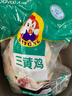 大用 三黄鸡 净重1.6斤*3只 冷冻 散养鸡走地鸡煲汤食材 清真食品 实拍图