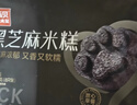 西贝莜面村黑芝麻米糕400g 2袋 共16个 速食早餐面点生鲜半成品糕春节也送货 实拍图