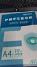 【万人抢购】A4纸打印纸护眼复印纸70ga4学生草稿纸凭证纸白纸考研学生用画画纸办公用品 A4护眼纸100张【可拍3单】 实拍图