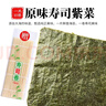 派绅寿司紫菜28g共10片寿司海苔片寿司紫菜包饭寿司料理食材送卷帘 实拍图