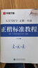 华夏万卷硬笔书法练习字帖8本套装 楷书入门速成 学生成人钢笔练字帖 正楷一本通田英章书 临摹描红手写体字帖 实拍图