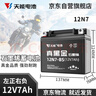 天能电池免维护摩托车电瓶YTX7A海王星女装踏板车铃木12v通用蓄电池 实拍图