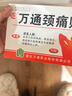 万通山雄牌万通颈痛贴3盒颈椎病膏贴落枕止痛贴2贴/袋10贴/盒7cmx10cm 实拍图