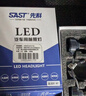 先科（SAST）汽车led大灯泡改装激光车灯超亮汽车远光灯近光灯H11【2支装】 实拍图