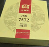 大益TAETEA茶叶普洱茶熟茶 7572饼茶盒装150g/饼 经典标杆口粮茶自饮 实拍图