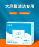 亚美嘉屏幕清洁湿巾手机镜头屏幕清洁布笔记本电脑液晶电视显示器屏幕清洁剂一次性大屏幕清洁专用无纺布 实拍图