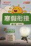 阳光同学 2026春新版寒假衔接小学语文人教+数学北师三年级上下册预复习 小学生寒假作业同步教材练习册寒假一本通 晒单实拍图