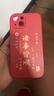 ALittleFlower适用苹果15手机壳iphone保护套全包超薄防摔小羊皮纹软壳新年创意国诸事皆顺潮男女款 中国红 实拍图