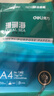 得力（deli）珊瑚海A4打印纸 70g500张*10包一箱 双面复印纸 企业采购优选 整箱5000张7363 实拍图