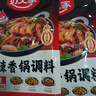 好人家麻辣香锅调料家用干锅酱干锅底料调料麻辣香锅酱料110g2-3人份 实拍图